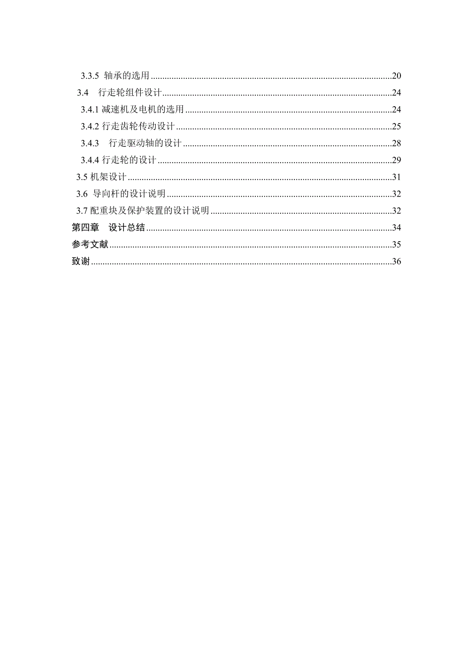 码坯机说明书(1)_第3页