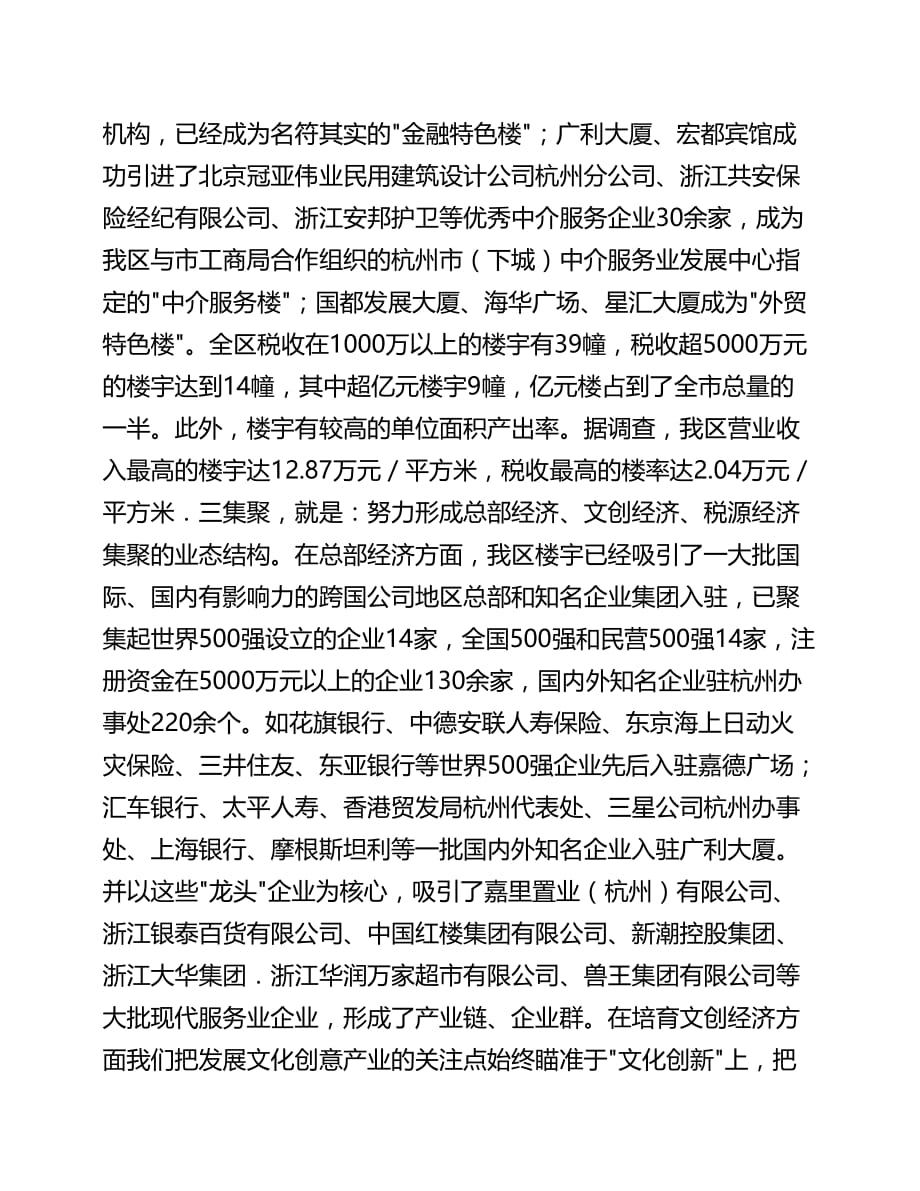 浅析浙江省杭州市下城区楼宇经济发展模式_第2页