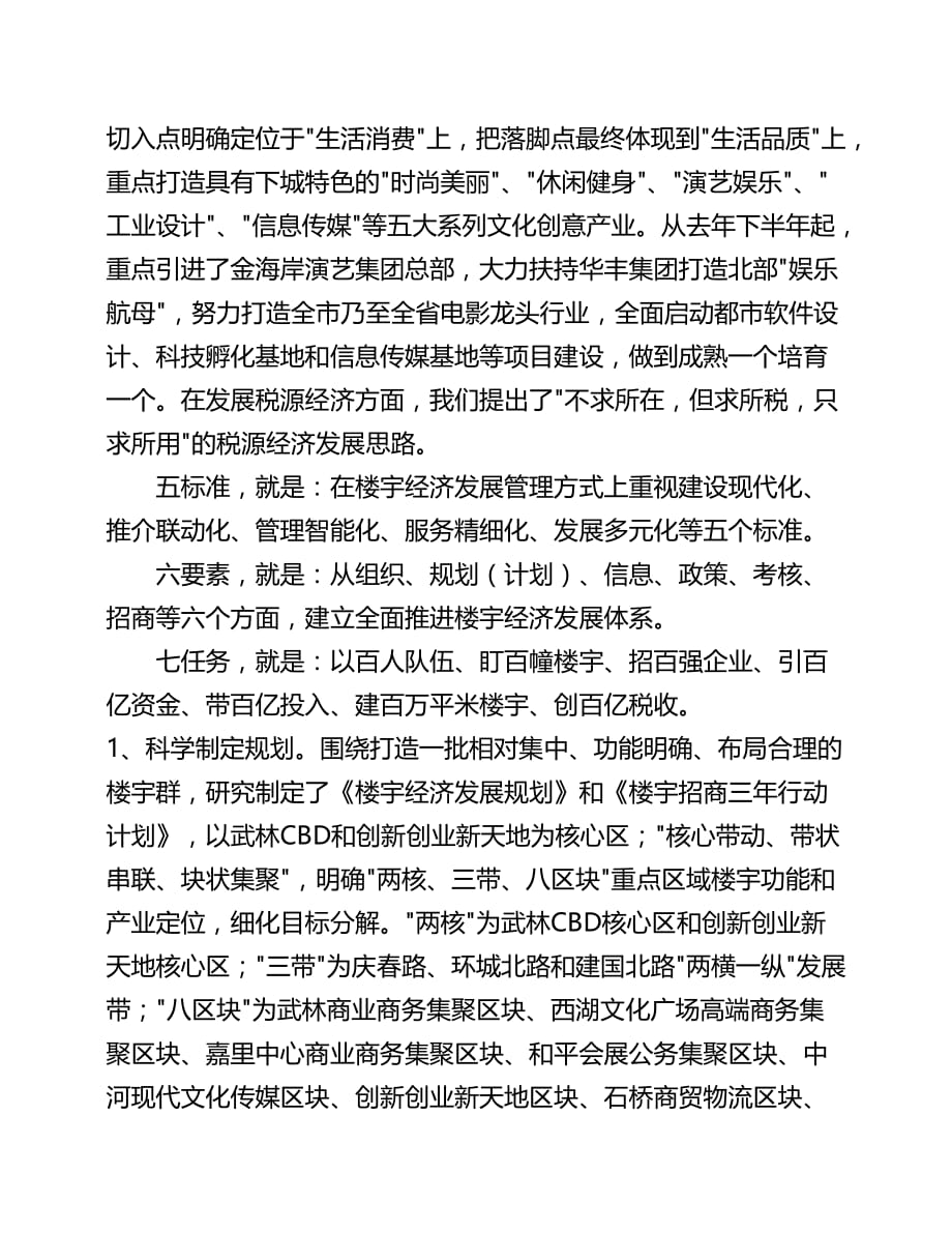 浅析浙江省杭州市下城区楼宇经济发展模式_第3页