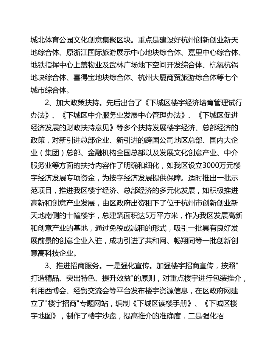 浅析浙江省杭州市下城区楼宇经济发展模式_第4页