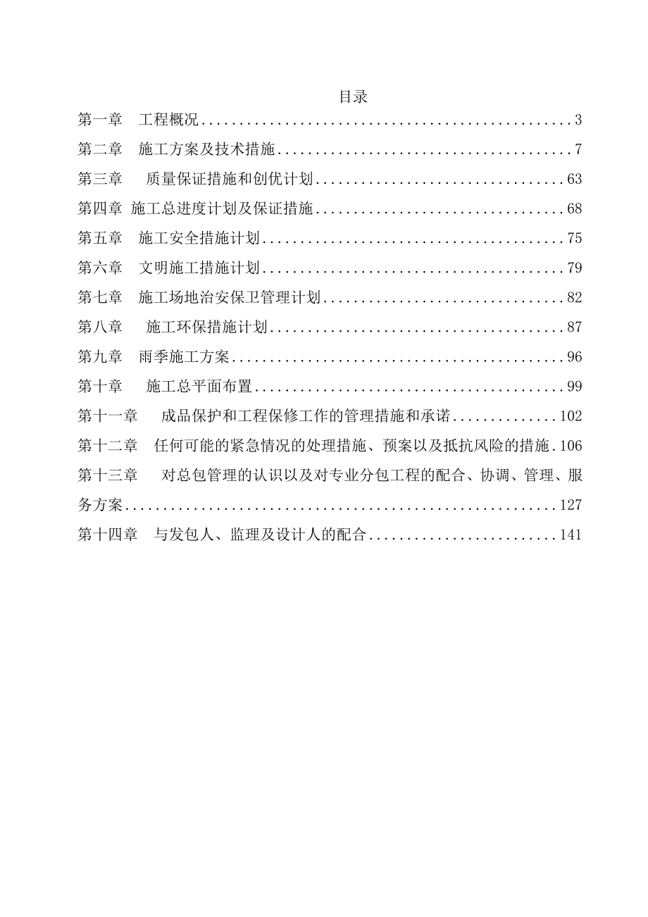 暗标施工组织设计1_第2页