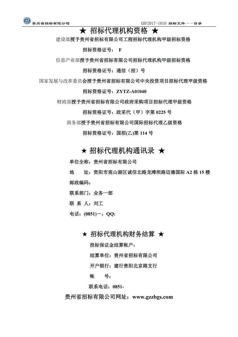 某国际机场停车场劳务外包招标文件_第2页