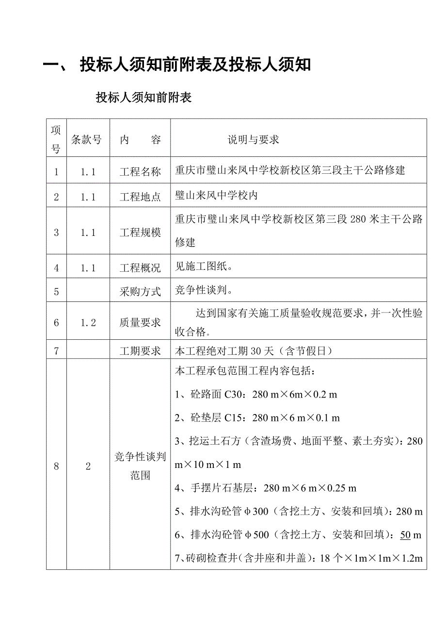 某政府采购中心竞争性谈判文件_第4页