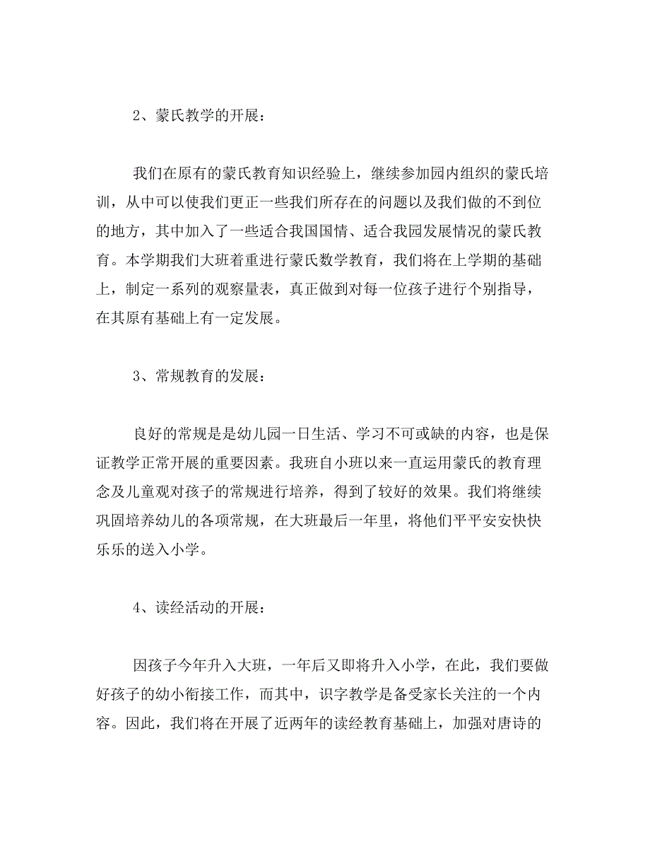 2019年年中幼儿园下半年工作计划范文_第2页