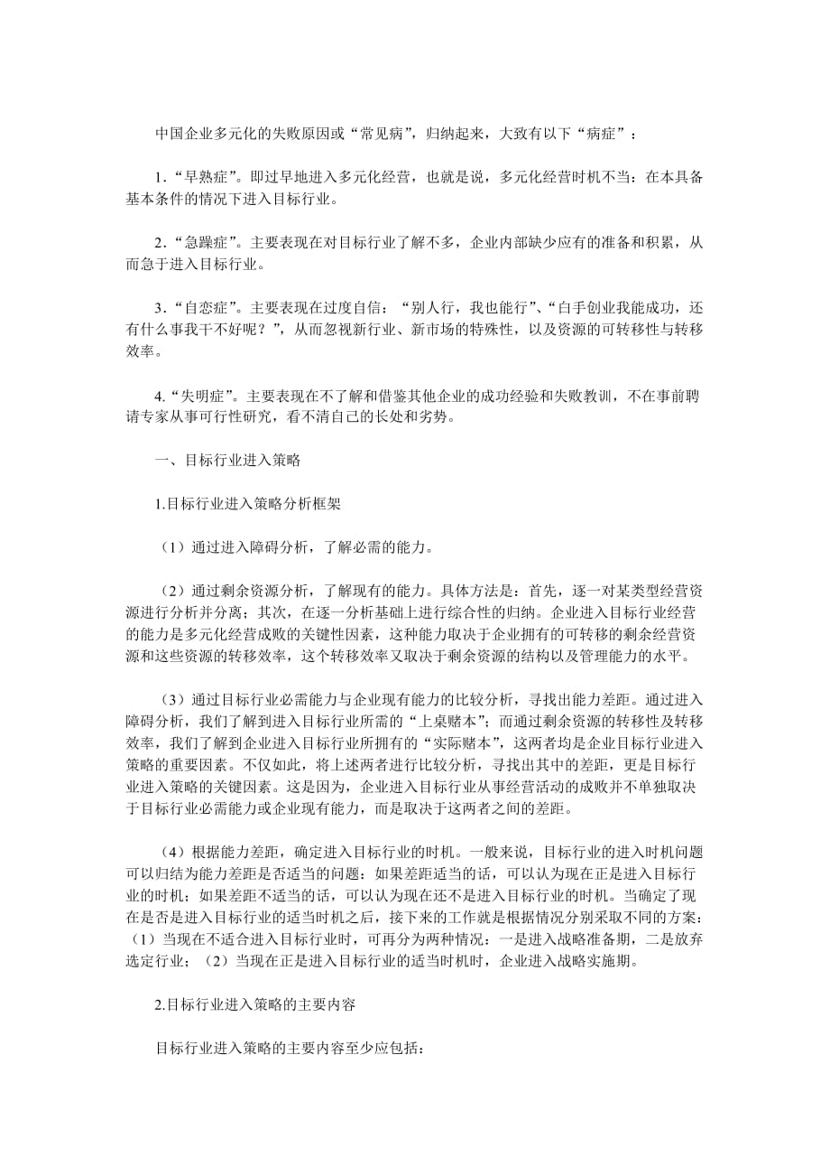 多元化经营策略实施_第4页