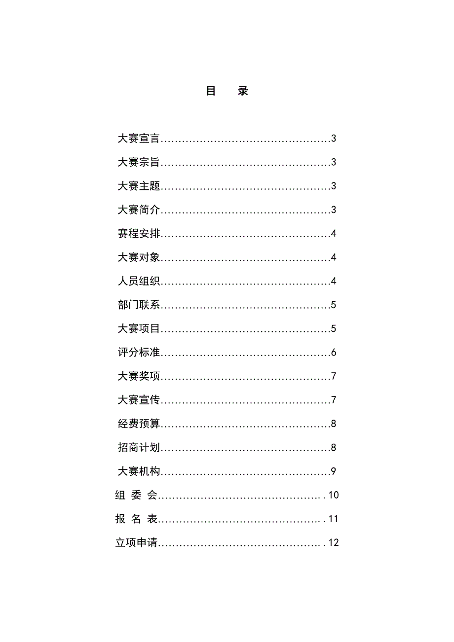 某高校校园吉尼斯策划方案_第2页