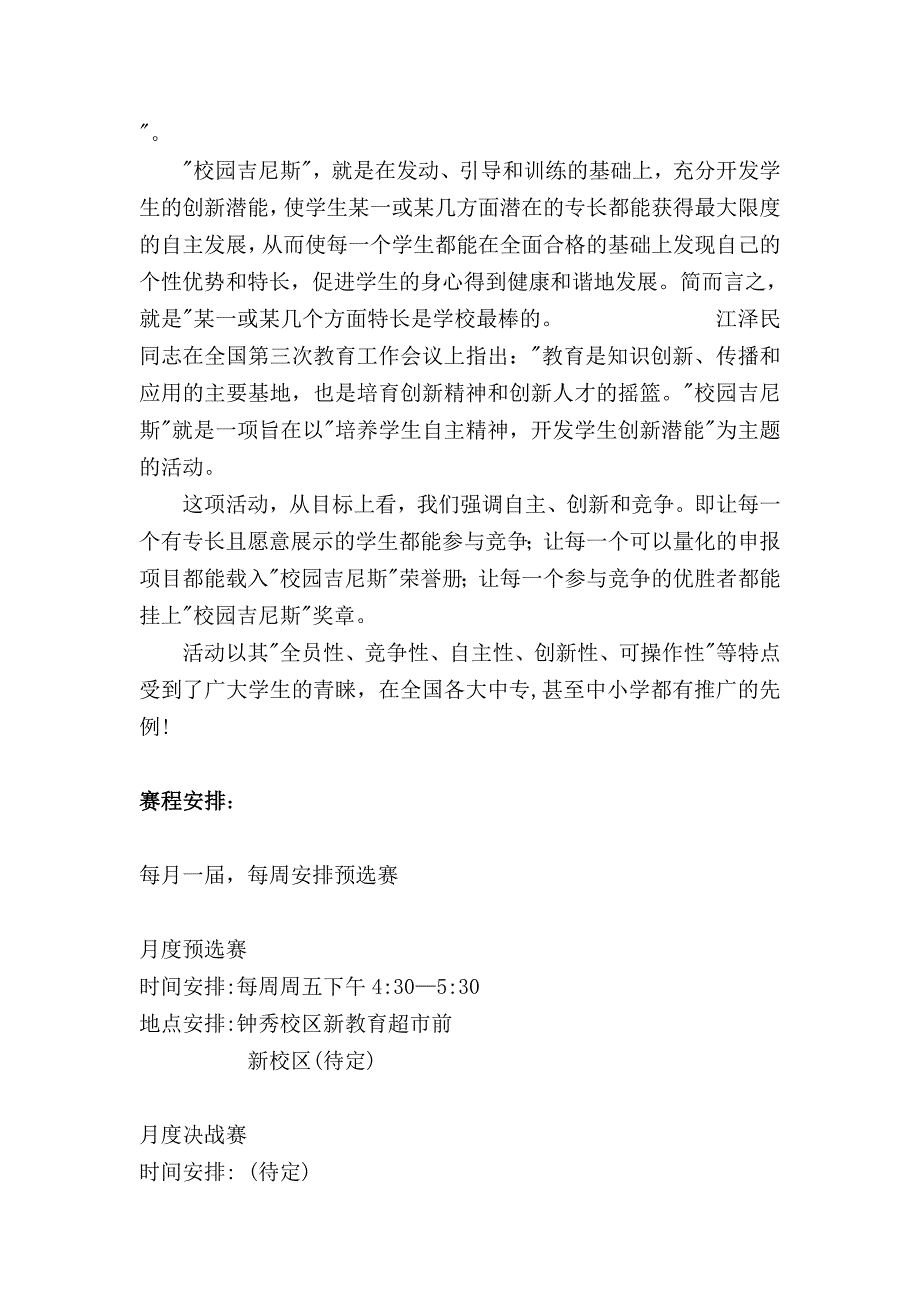 某高校校园吉尼斯策划方案_第4页