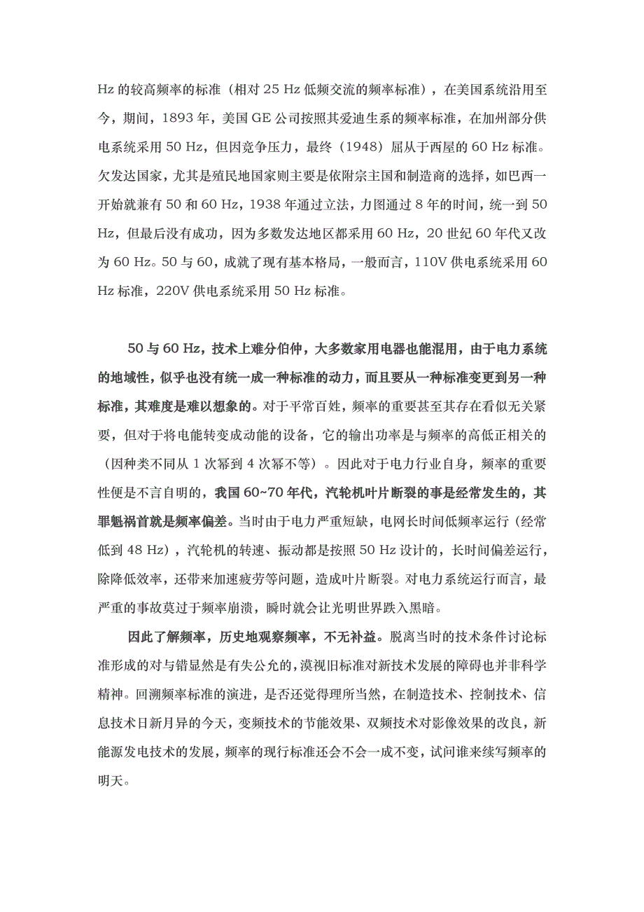 电网电压和频率确定原因_第3页