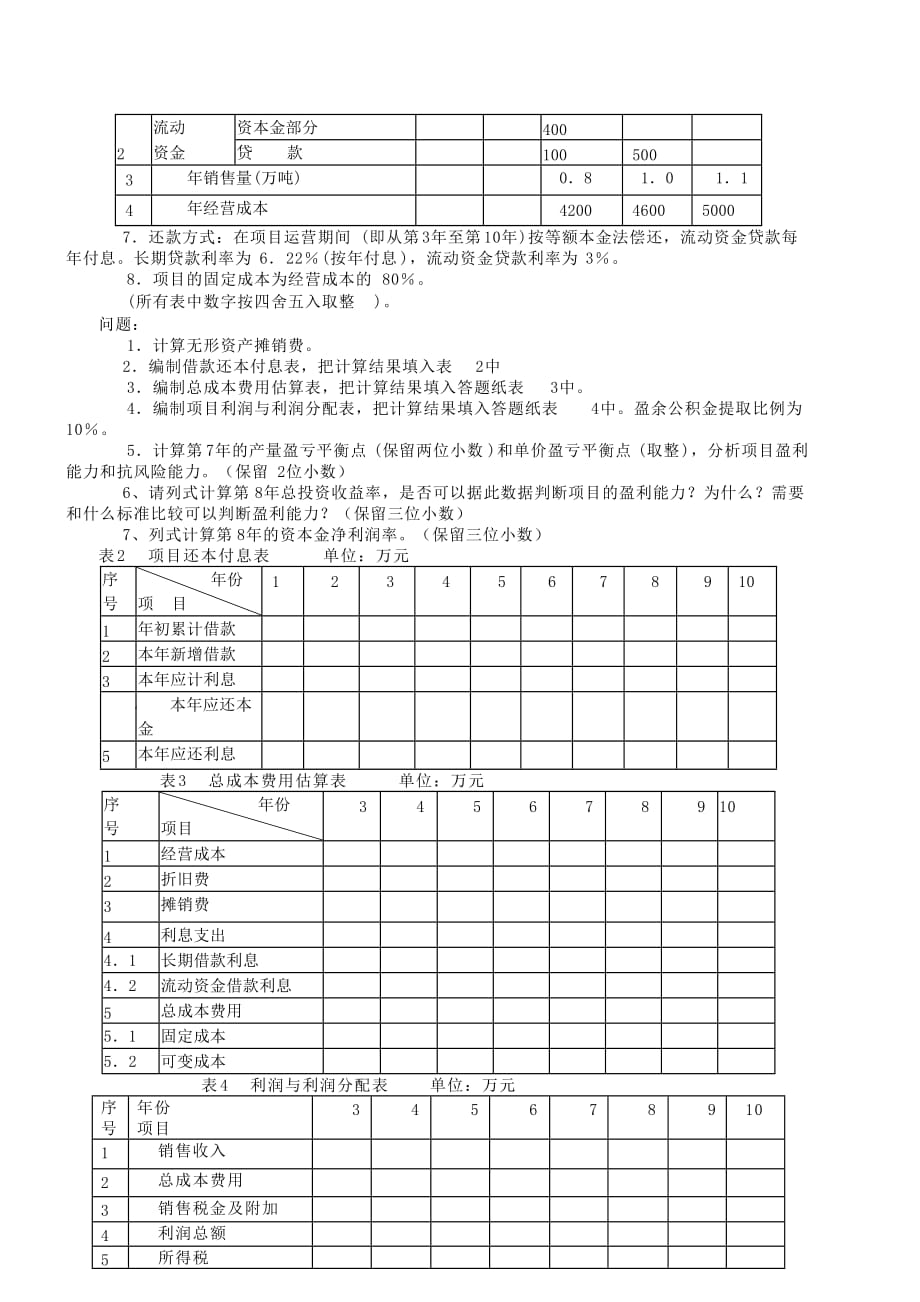 某年工程造价案例分析练习题_第4页