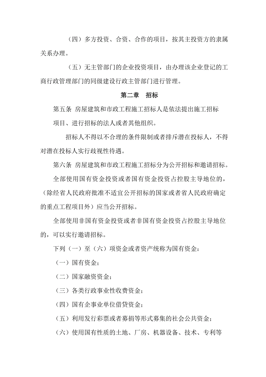 贵州省房屋建筑和市政工程施工招标投标制度_第3页