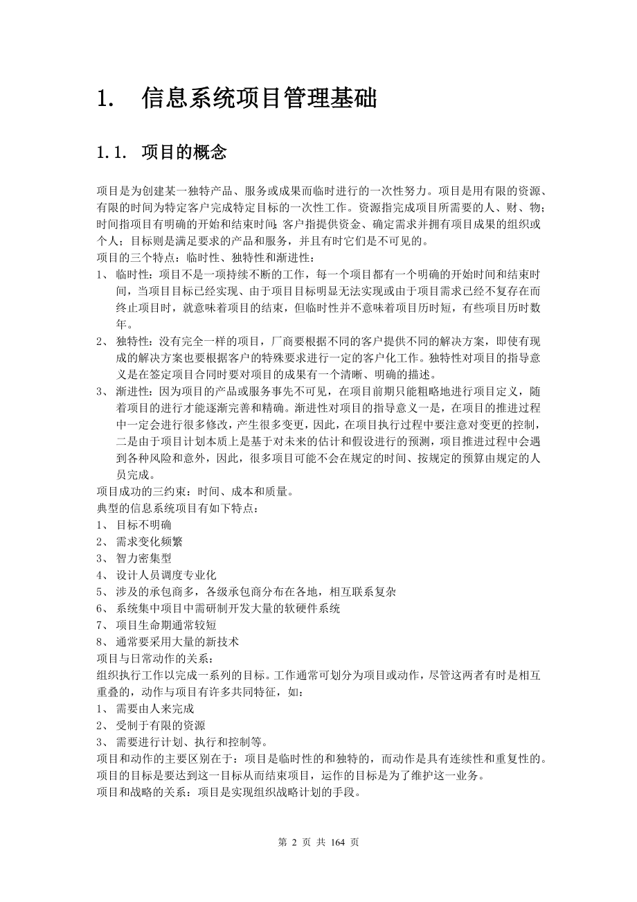 软考信息系统项目管理师学习笔记1_第2页