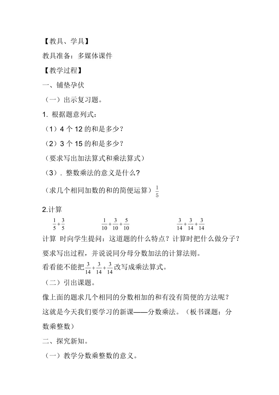 六年级上册数学教案-1.1 分数乘整数 ︳人教新课标（2014秋）_第2页