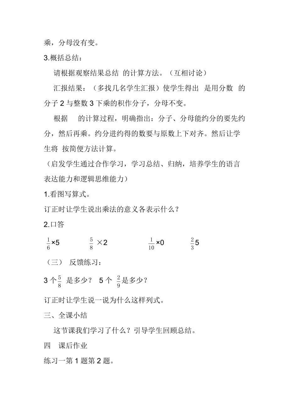 六年级上册数学教案-1.1 分数乘整数 ︳人教新课标（2014秋）_第5页