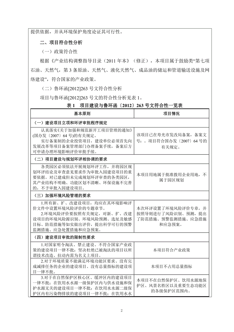 某加油站项目建设项目环境影响报告表1_第4页