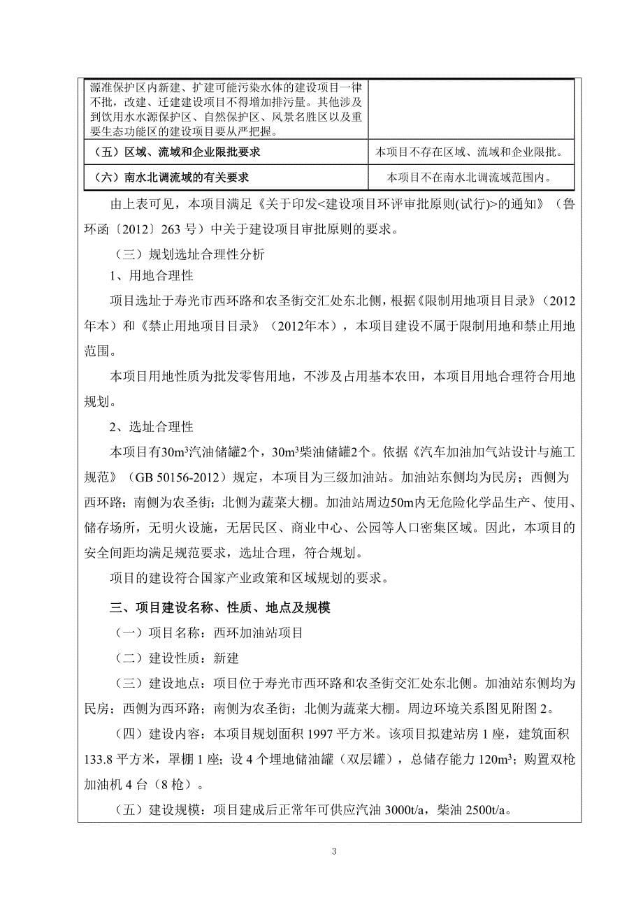 某加油站项目建设项目环境影响报告表1_第5页