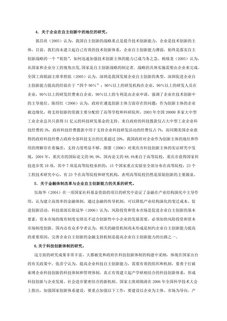 对提高我国装备制造业自主创新能力的研究_第4页