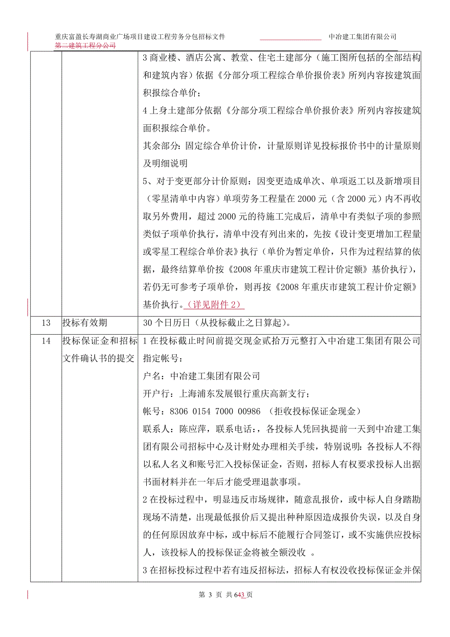 某商业广场项目建设工程劳务分包招标文件_第4页