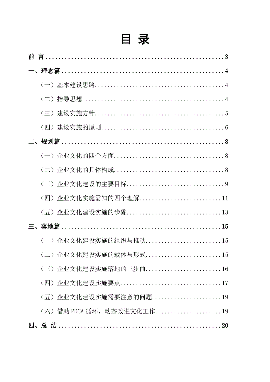 最新企业文化建设实施方案_第3页