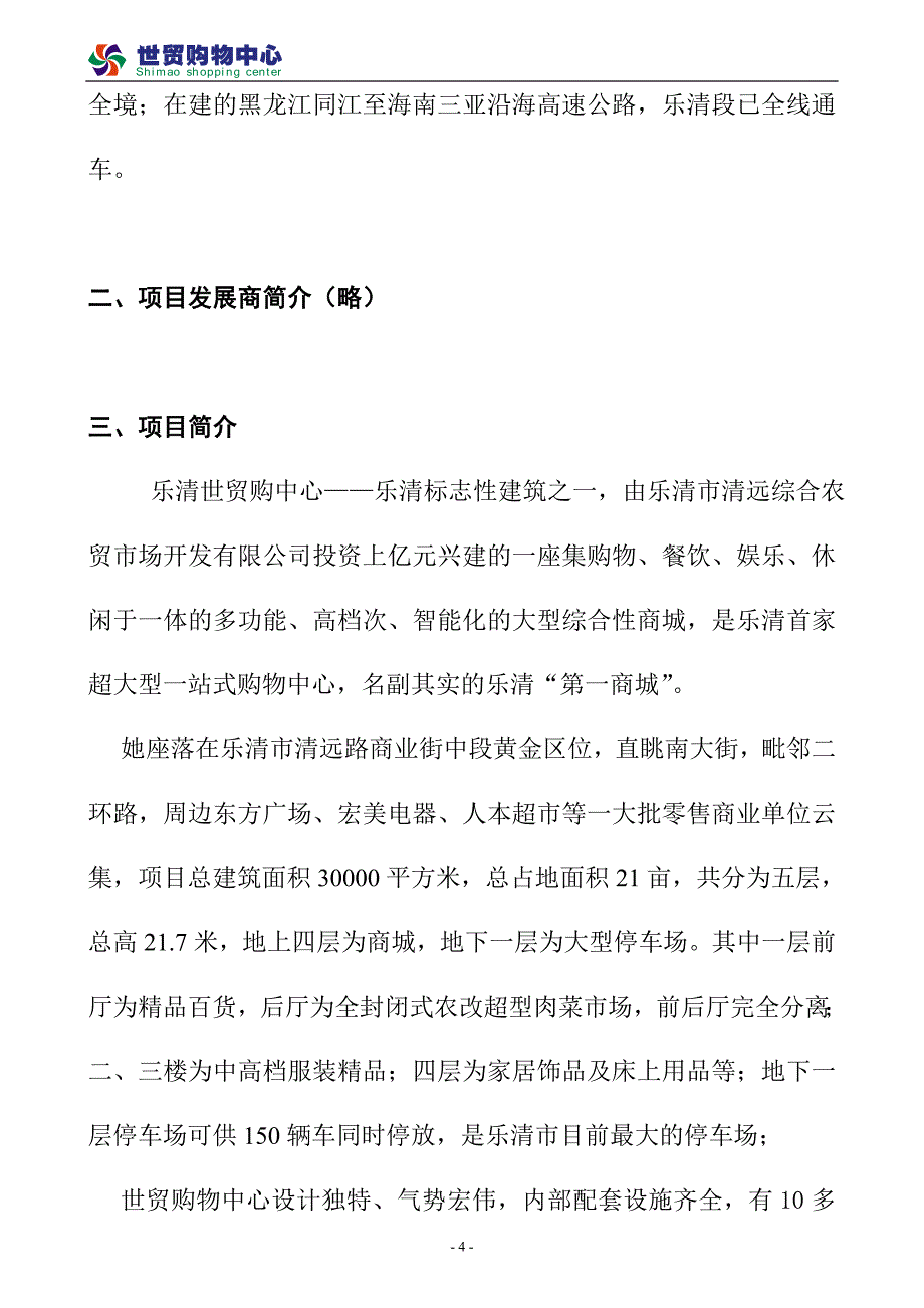深圳某公司招商策划全案_第4页