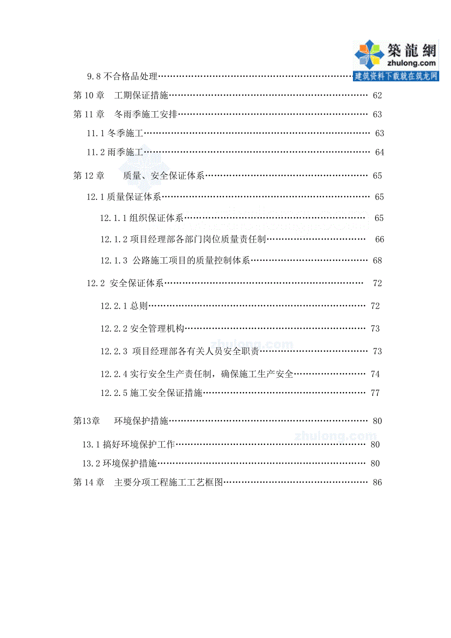 某大桥实施总体施工组织设计_第4页