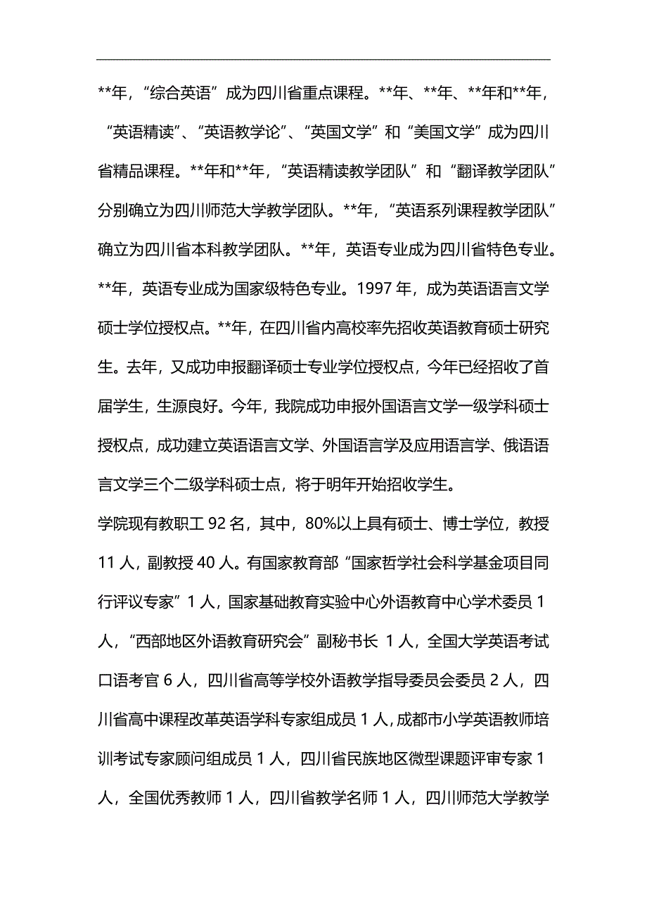 新进教师培训班上的讲话稿（6篇）汇编_第2页