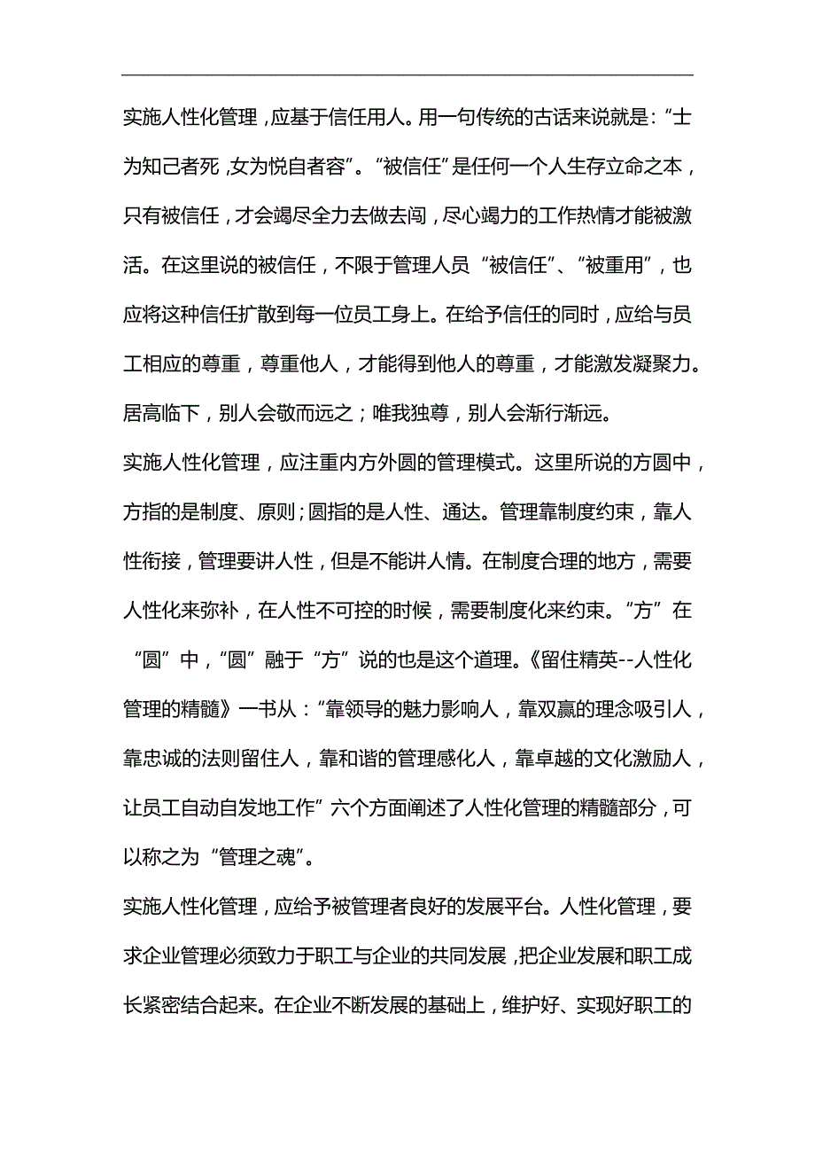 企业文化管理心得体会六篇汇编_第2页