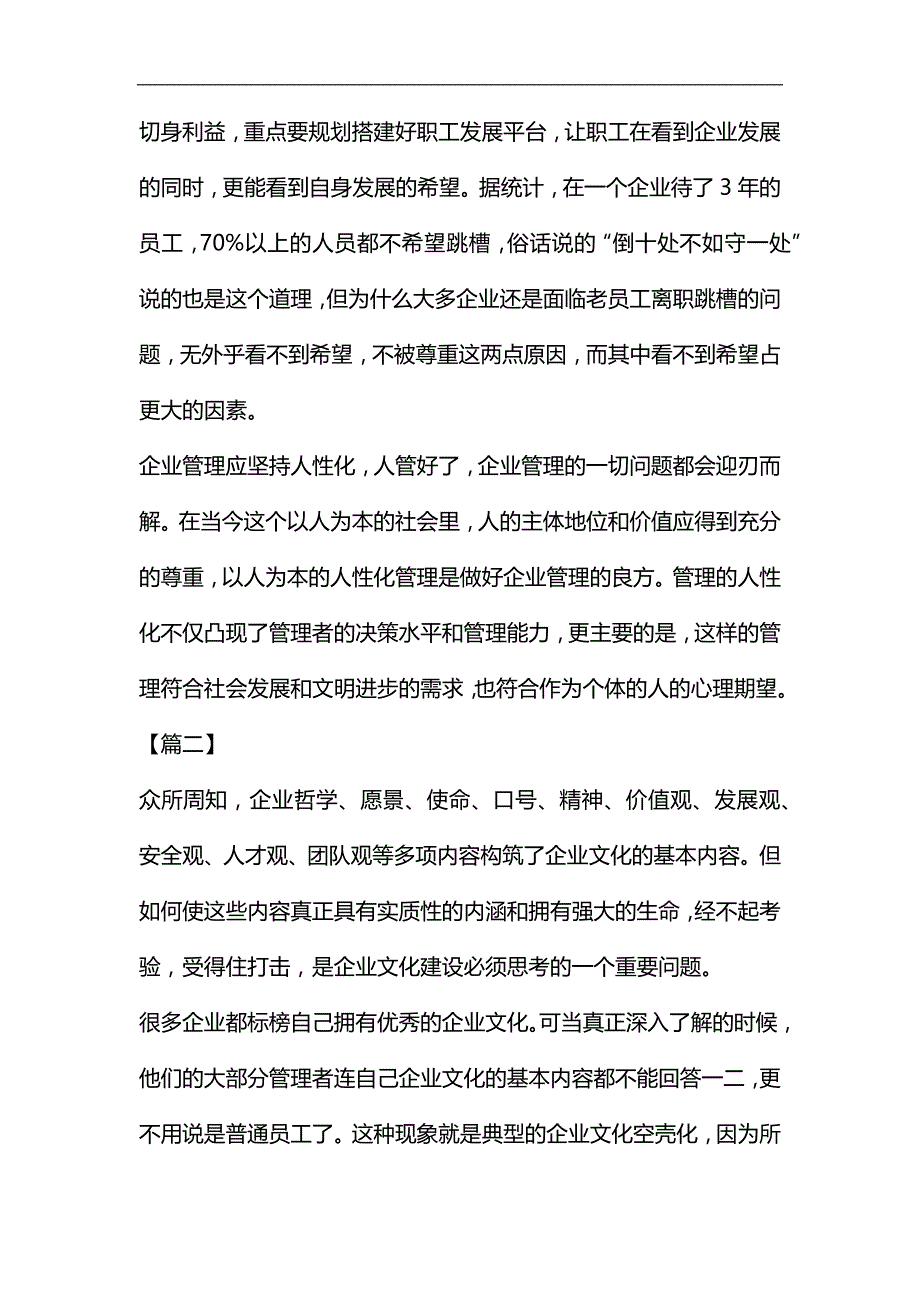 企业文化管理心得体会六篇汇编_第3页