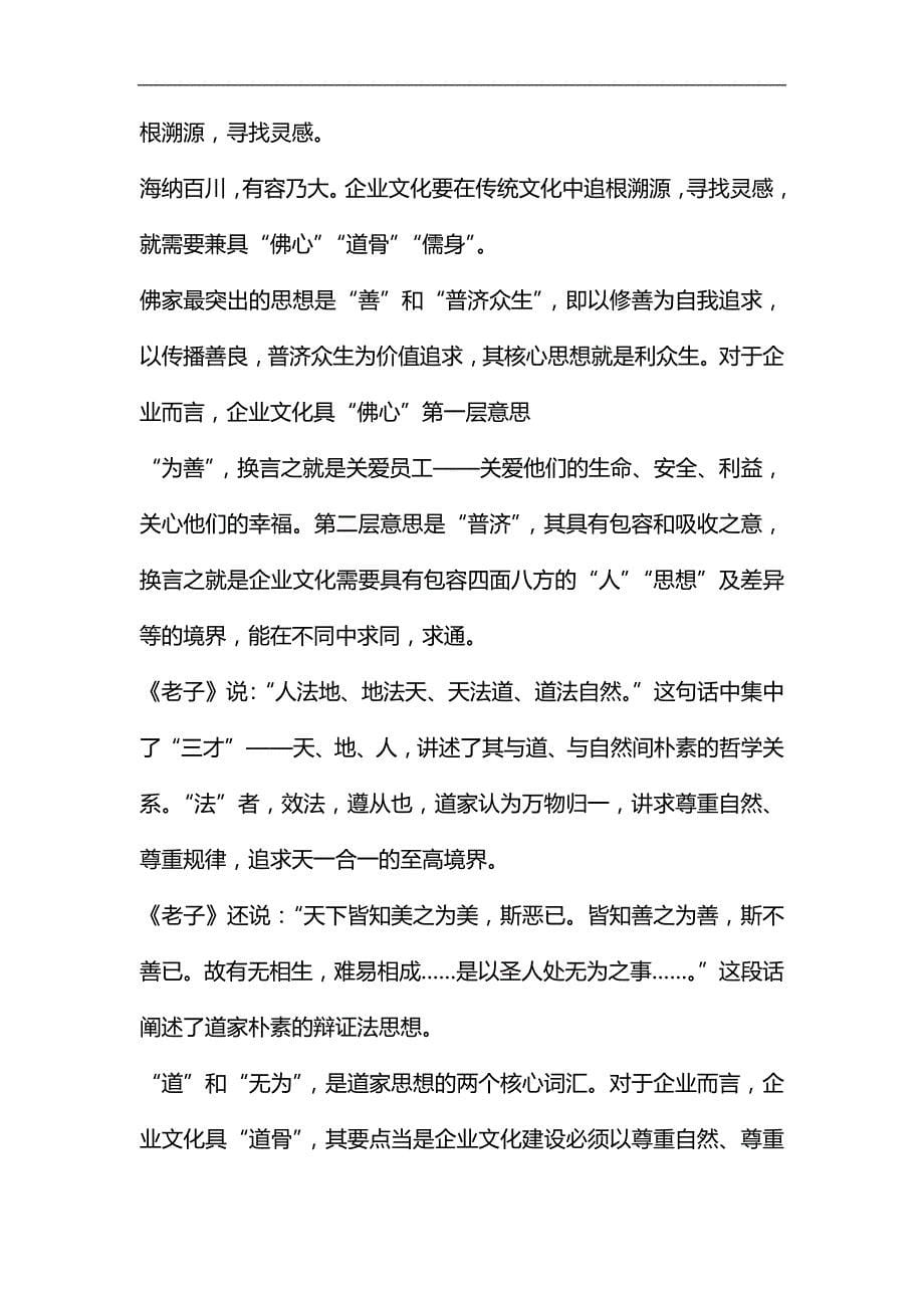 企业文化管理心得体会六篇汇编_第5页