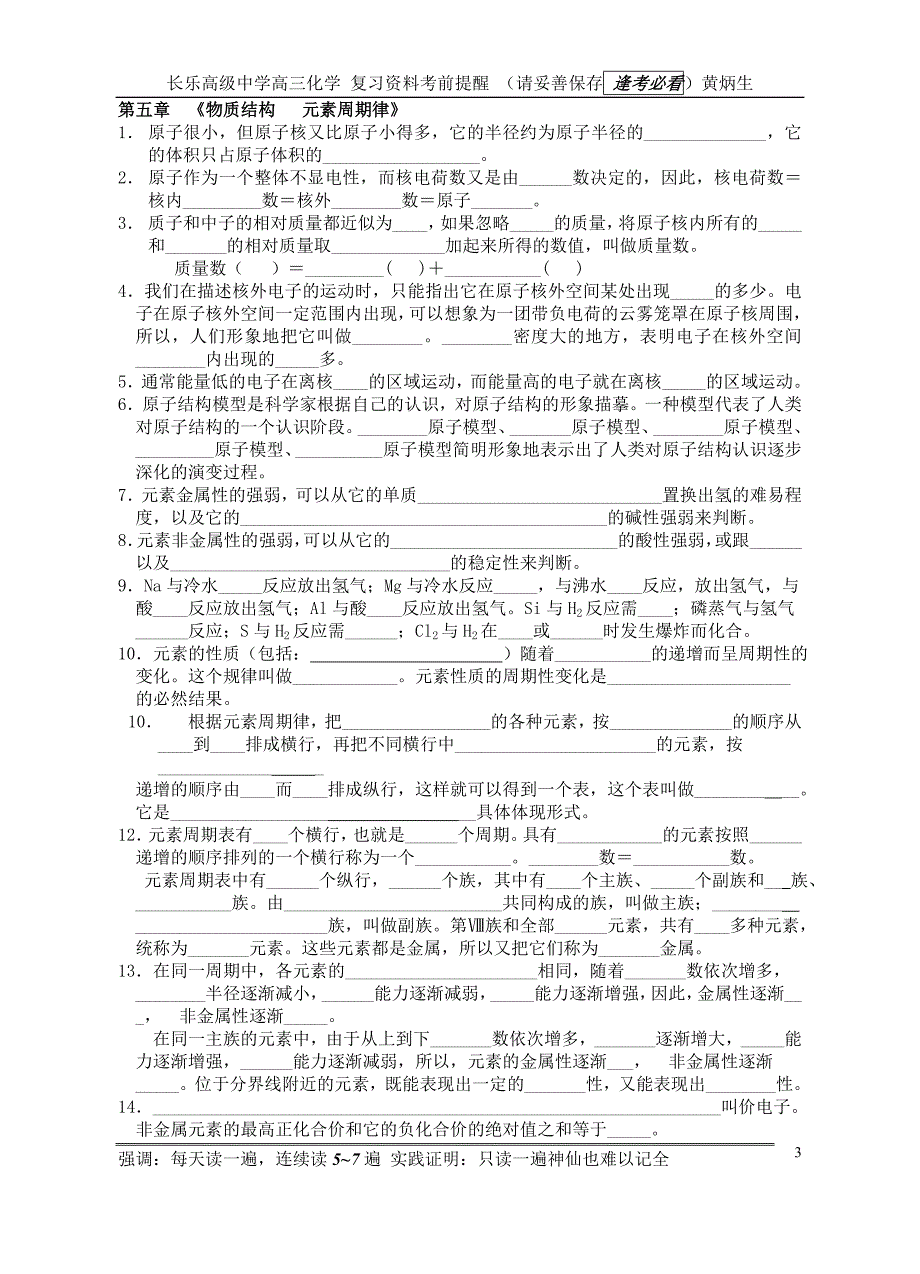 高中化学回归教材阅读训练(高中三册教材,均为填空题)_第3页