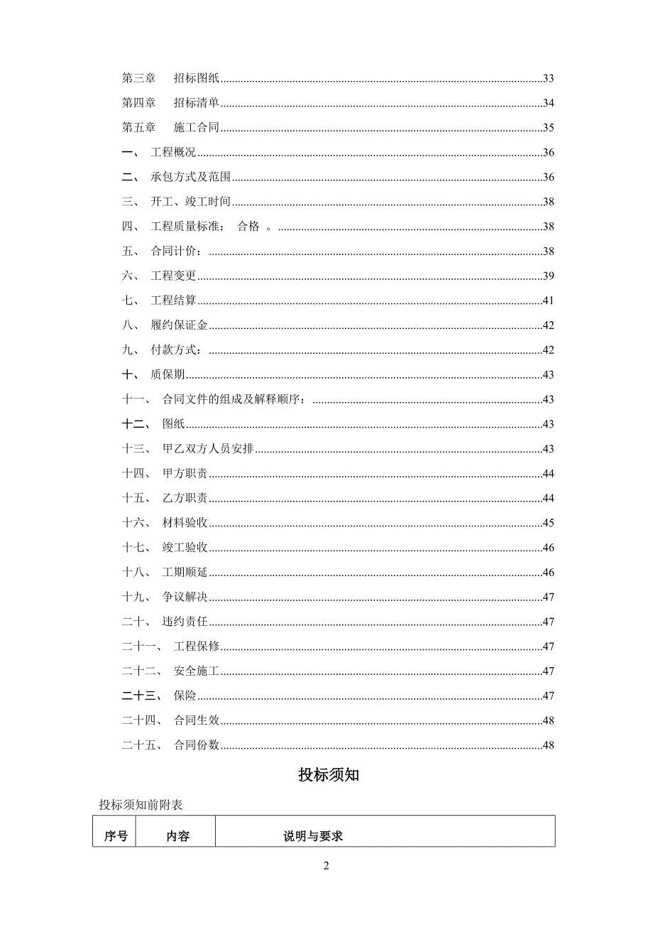 某广场消防安装工程招标文件_第3页