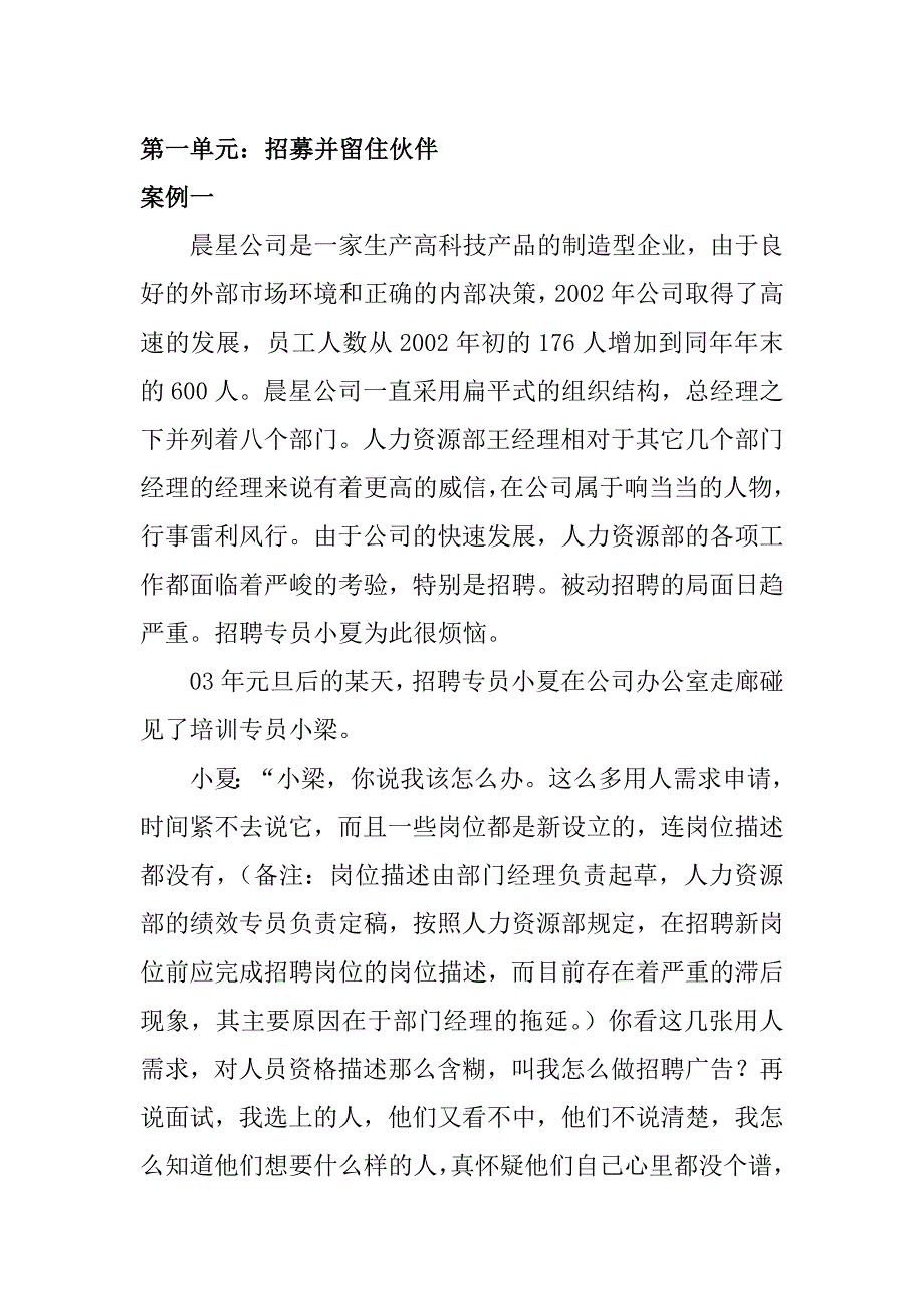 资源与运营管理案例_第3页