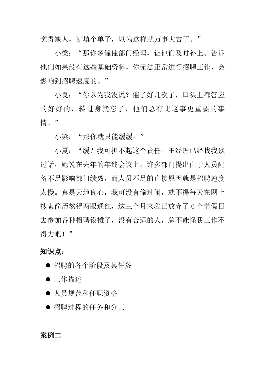 资源与运营管理案例_第4页