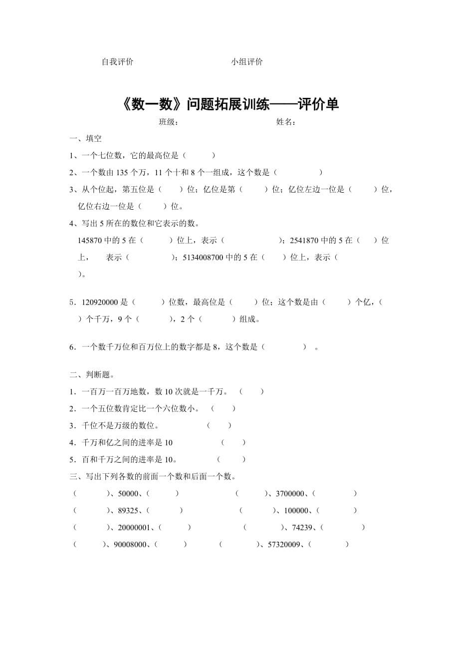 四年级上册数学教案－1.1数一数 ｜北师大版  （2014秋）_第5页