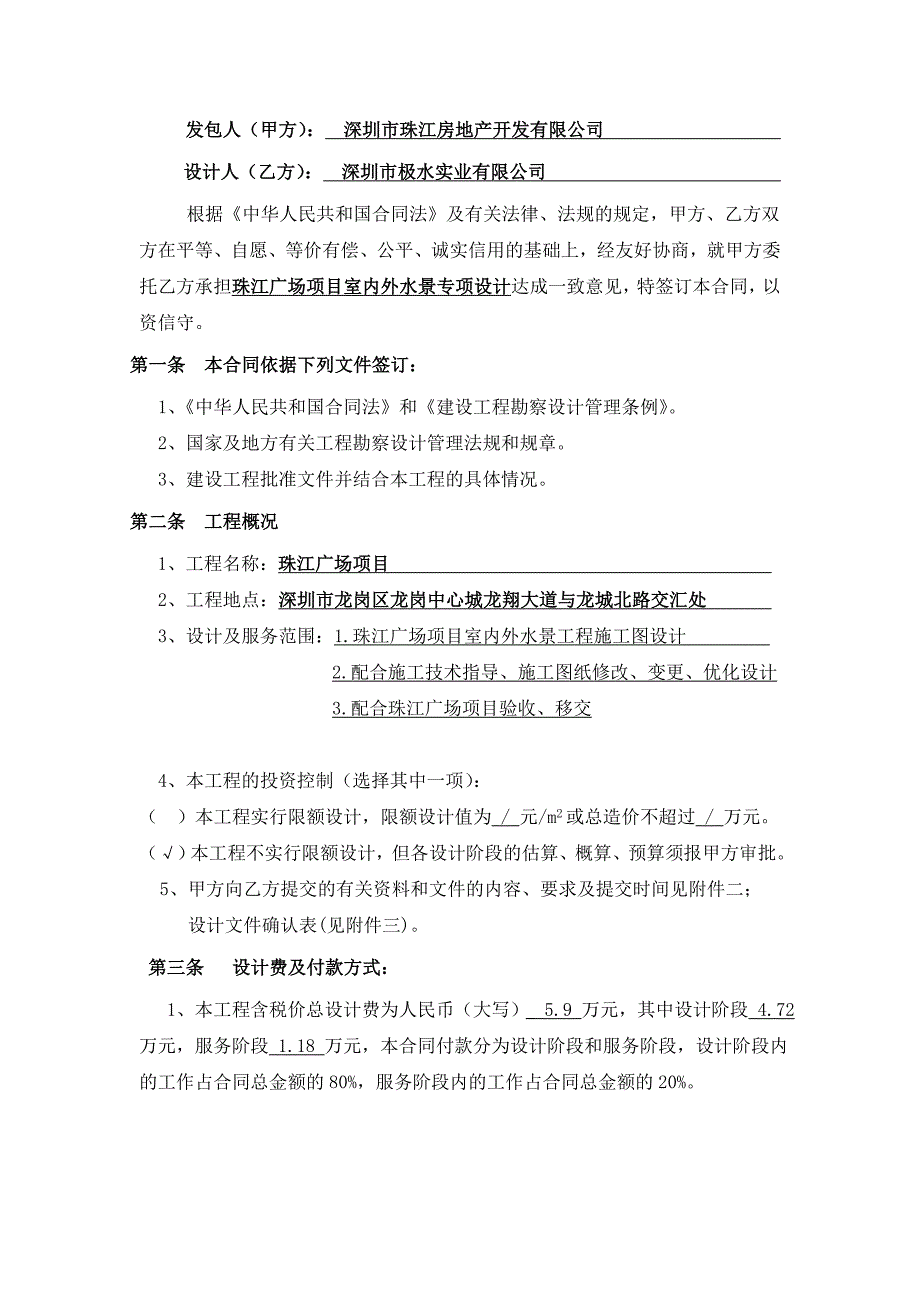 某广场项目室内外水景专项设计合同_第2页