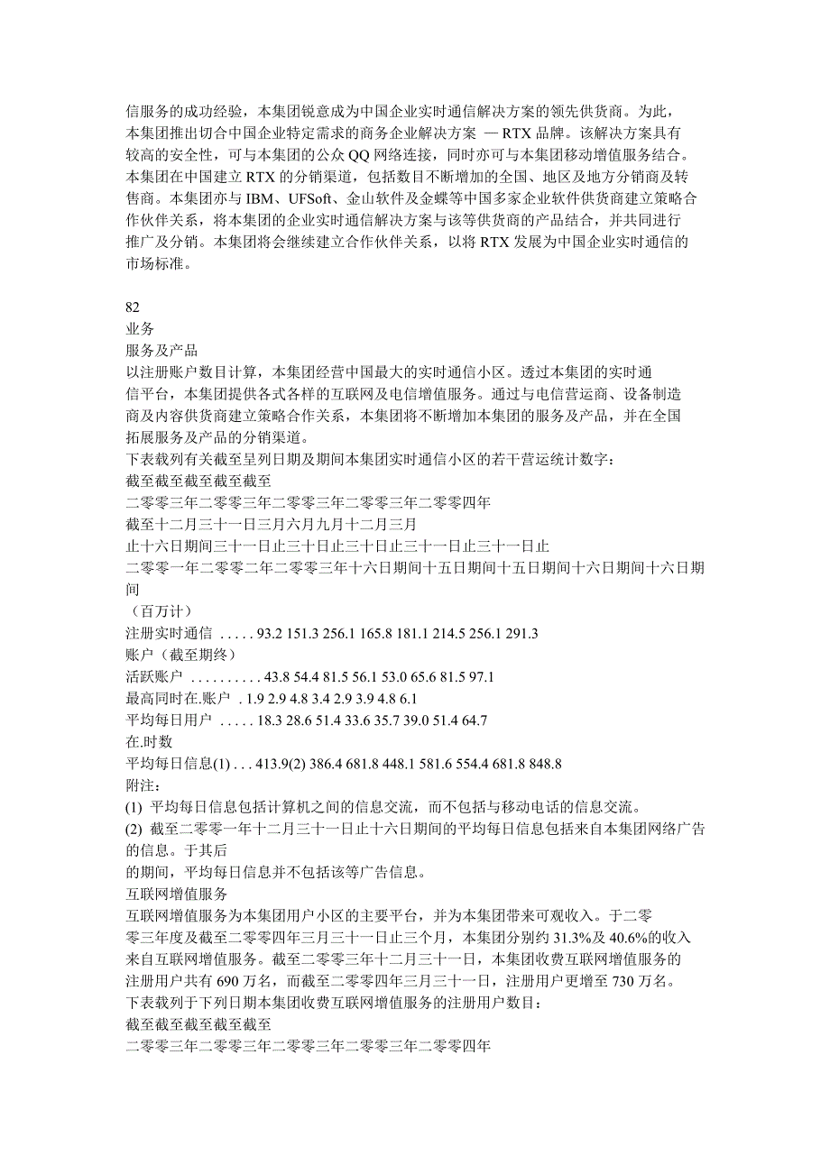 某集团业务流程分析报告_第4页