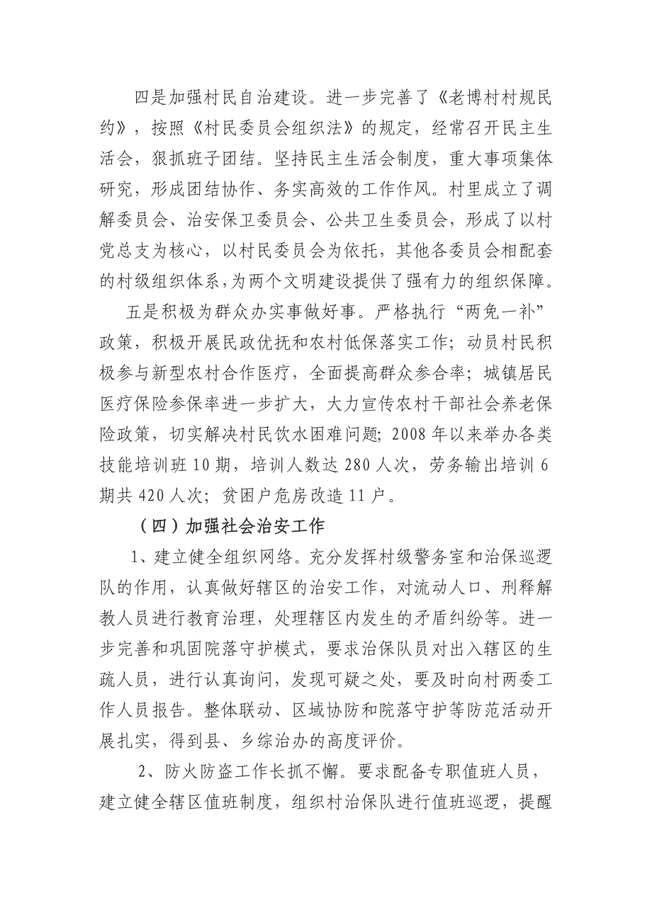 某乡老博村创建省级文明村申报材料_第4页