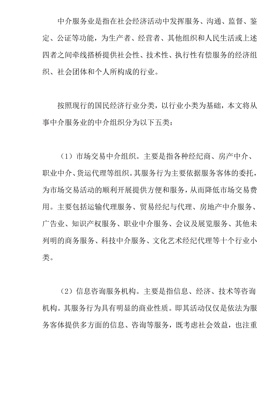 某中介服务业发展现状及对策研究_第2页