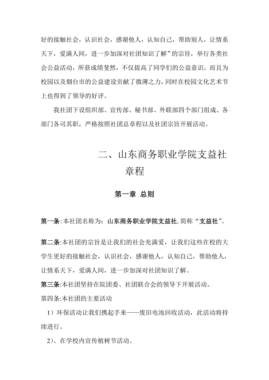 试谈支益社申报优秀社团材料_第2页