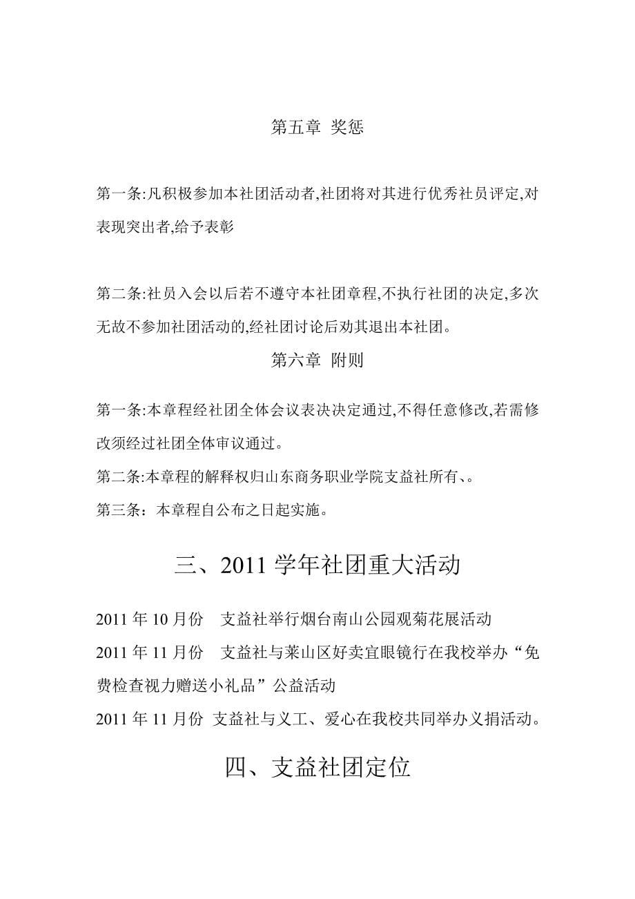 试谈支益社申报优秀社团材料_第5页