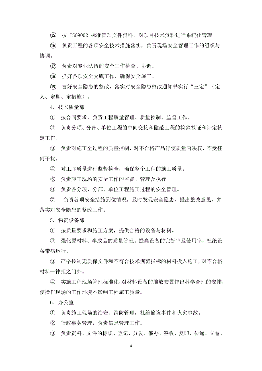 某公司2车间建筑施工组织设计_第4页