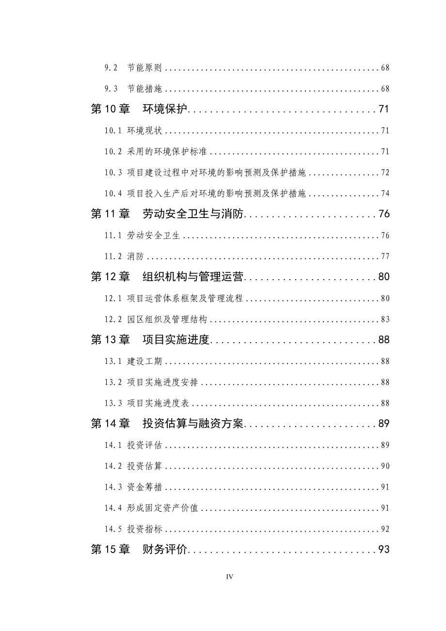 某公司仓储物流建设项目可行性研究报告_第4页