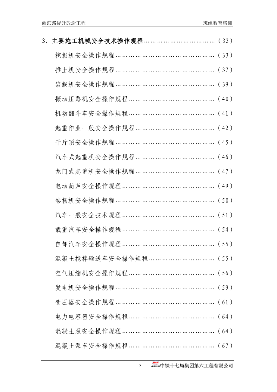 某路提升改造工程班组教育培训资料_第3页