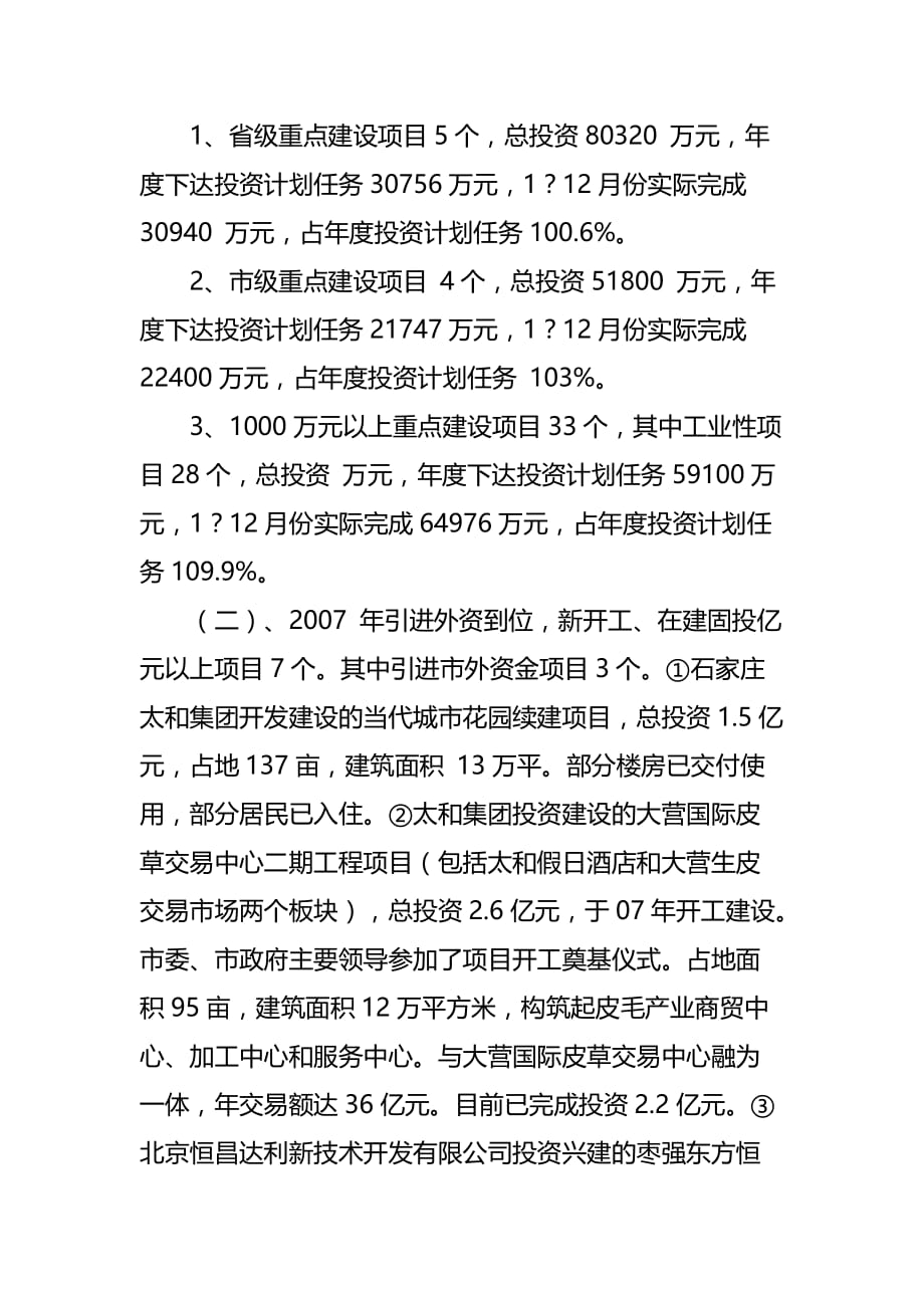 枣强县计划局重点项目建设年度工作总结_第2页