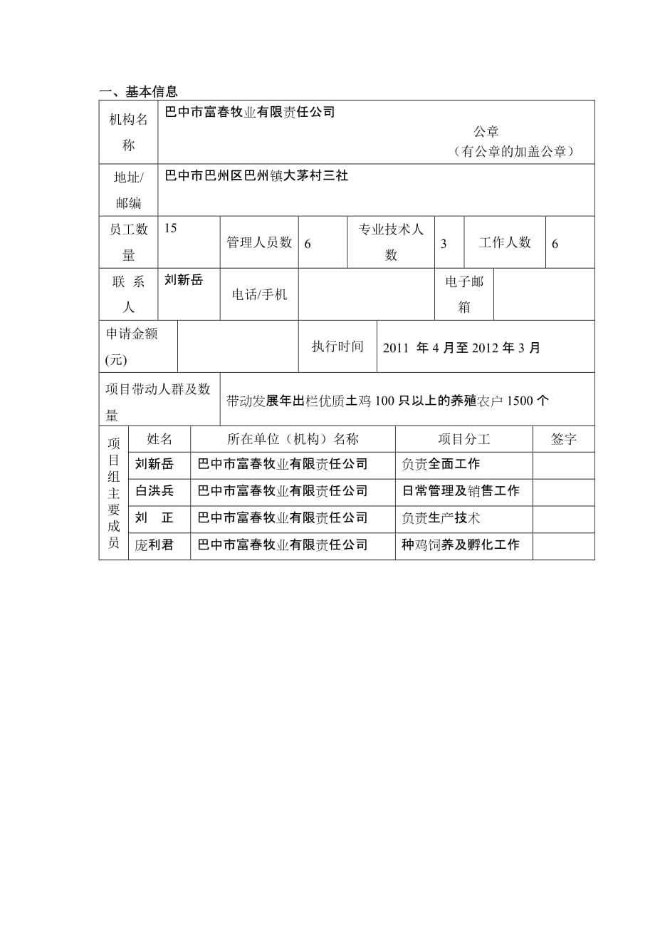 巴山土鸡良种繁殖场建设项目管理知识分析_第3页