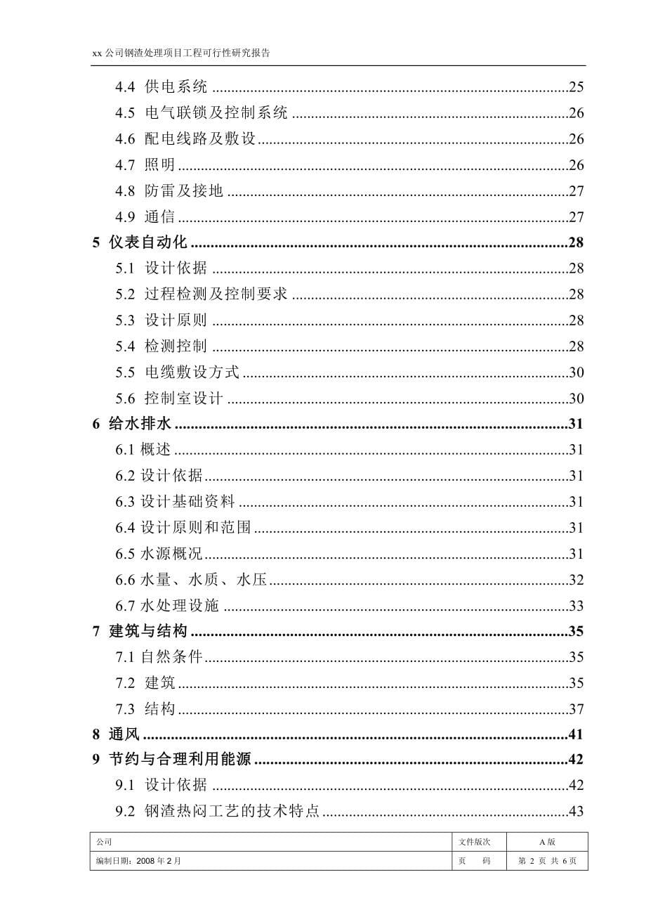 某公司钢渣处理项目可行性研究报告_第5页