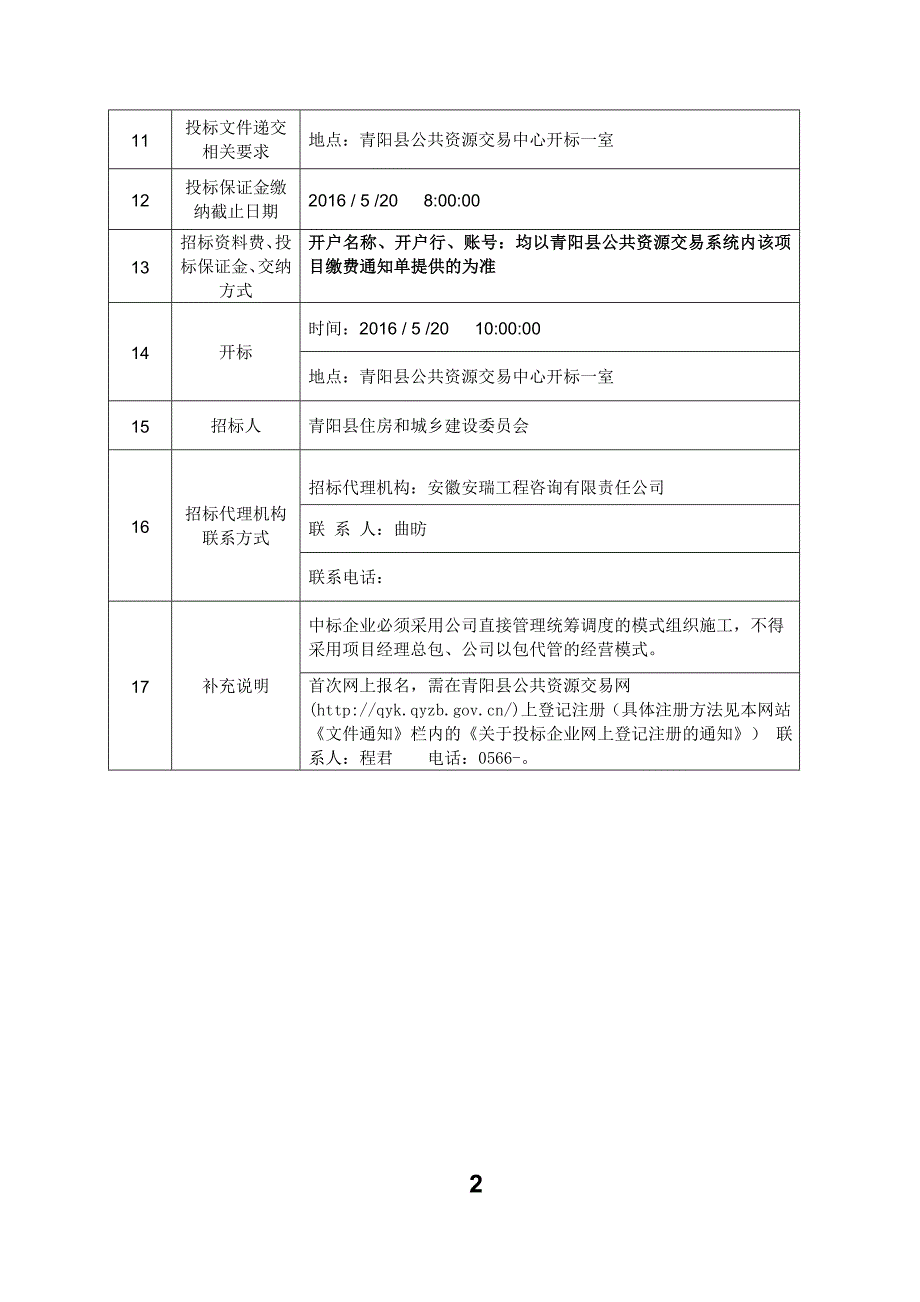 某路改造工程招标文件_第3页