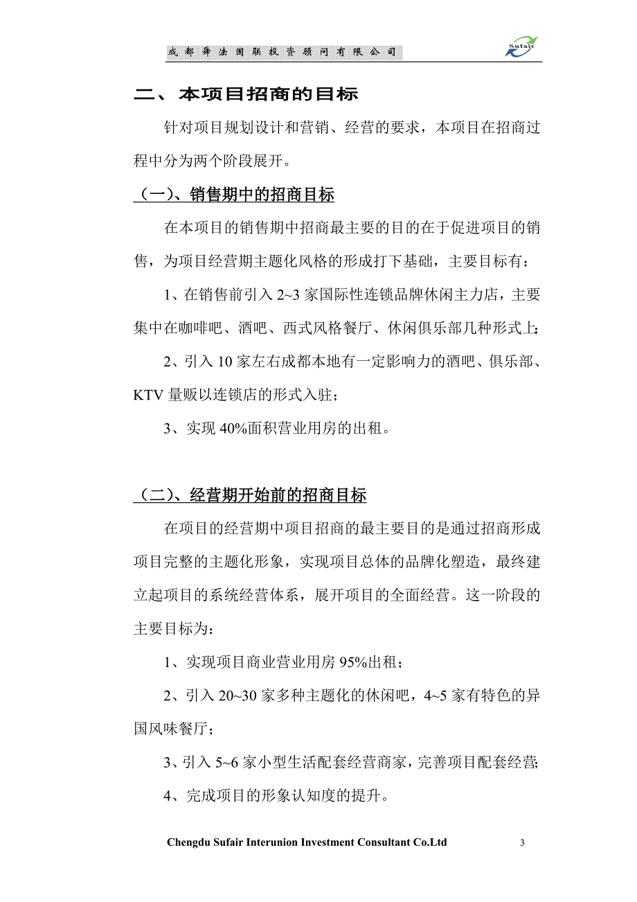 某公司步行街项目招商策划书_第3页