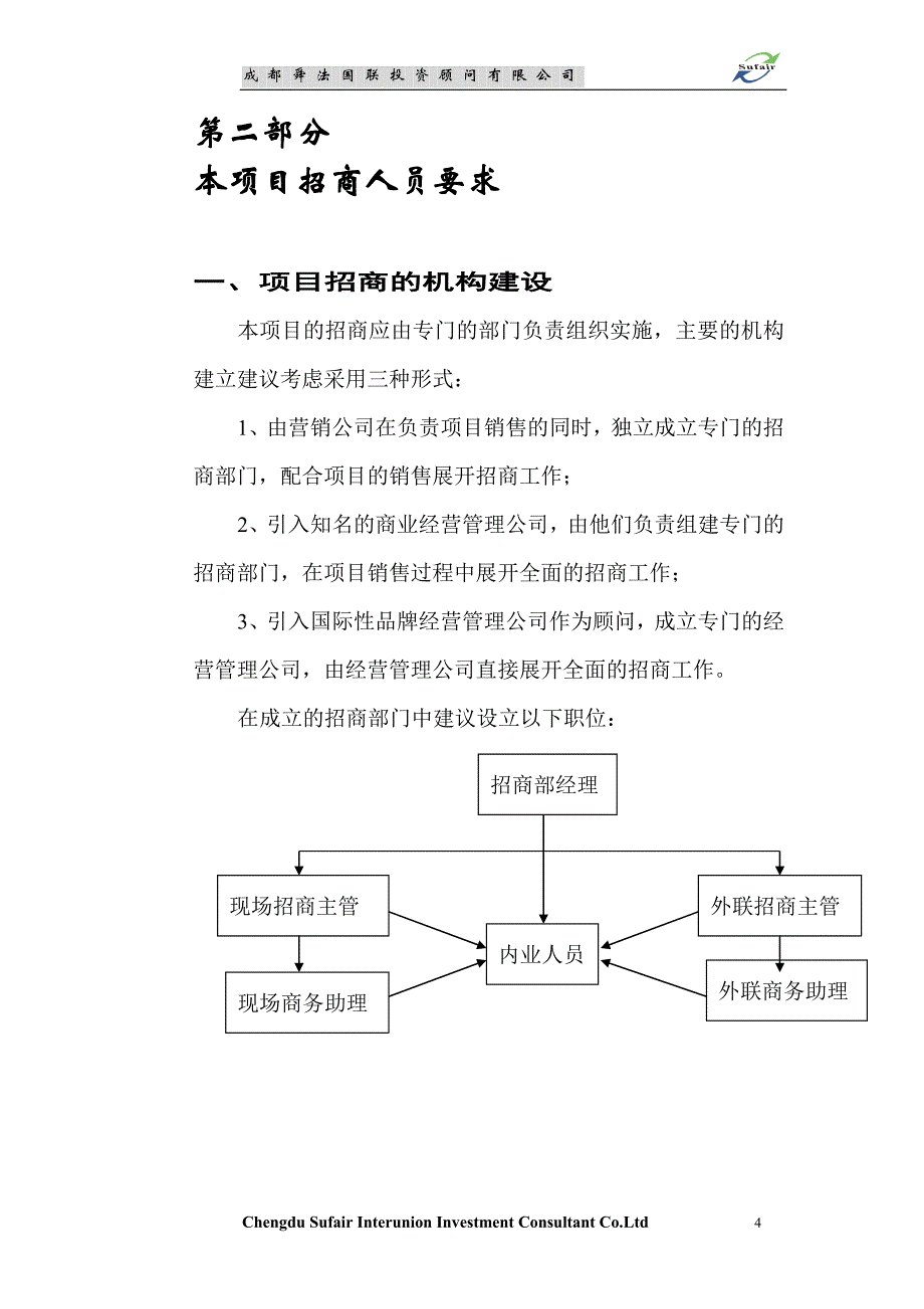 某公司步行街项目招商策划书_第4页