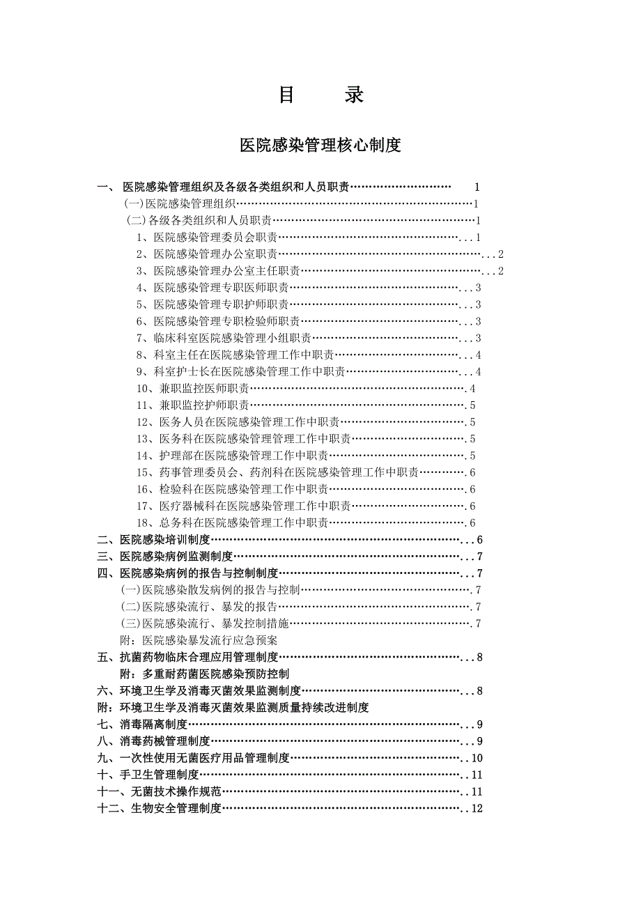 某人民医院医院感染管理制度汇编_第3页