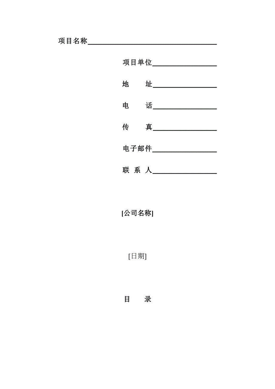 最新《商业计划书》规范化格式_第2页